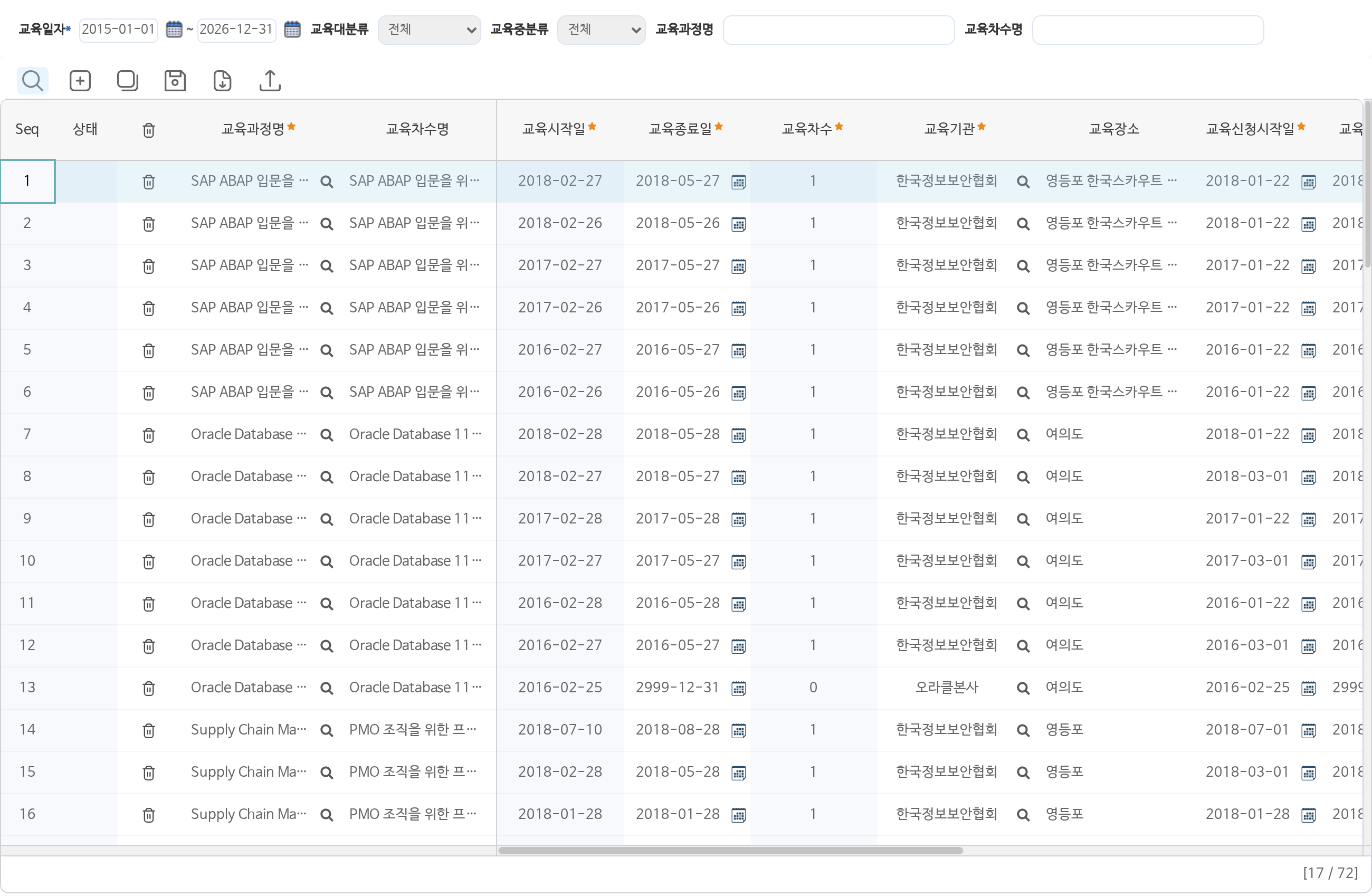 교육과정개설 화면이다. 교육일자를 2015년부터 2026년까지로 골라 조회했다. SAP ABAP 입문, Oracle Database, Supply Chain Management 같은 과정이 해마다 차수로 열려 한 줄씩 놓여 있고, 줄마다 교육차수명, 교육시작일과 종료일, 교육차수, 교육기관, 교육장소, 교육신청시작일이 적혀 있다.