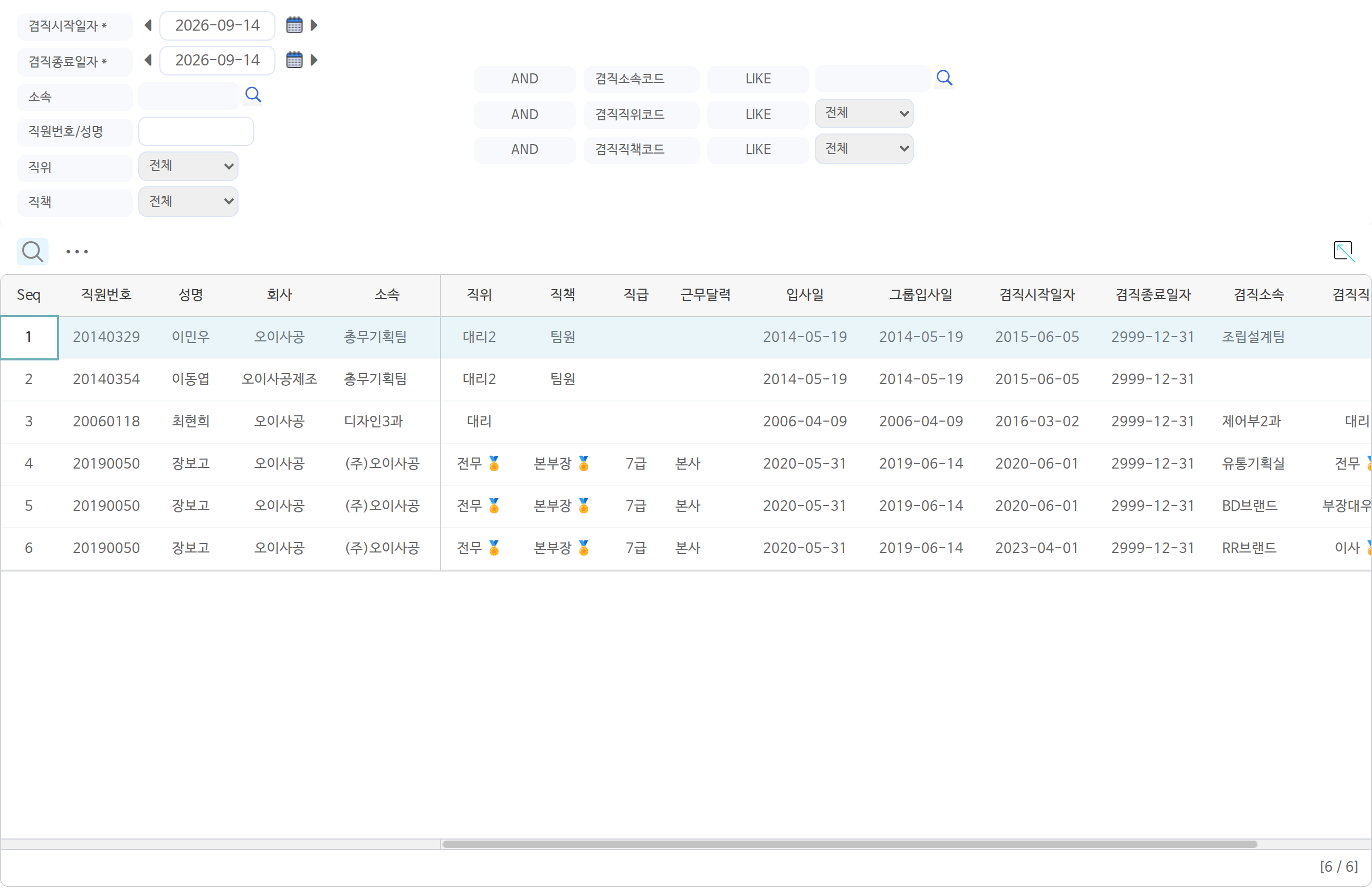 겸직 시작일과 종료일, 본래 소속과 겸직 소속·직위가 나란히 선 겸직자명단 표