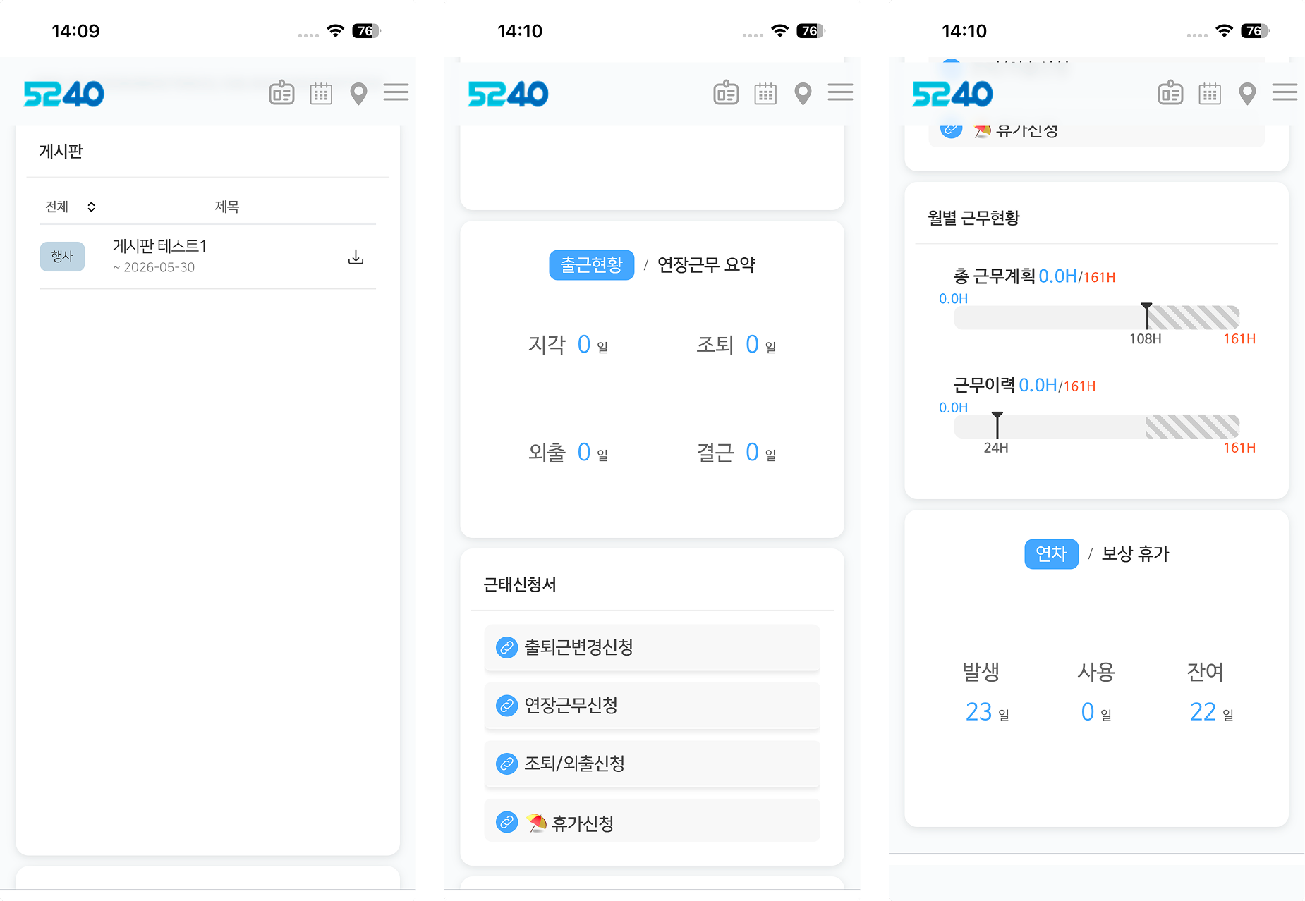 휴대폰 홈 화면을 아래로 내린 세 화면이다. 게시판 위젯, 출근현황과 연장근무 요약 위젯(지각·조퇴·외출·결근 일수), 근태신청서 바로가기, 월별 근무현황 막대(총 근무계획과 근무이력), 연차와 보상휴가의 발생·사용·잔여 위젯이 있다.