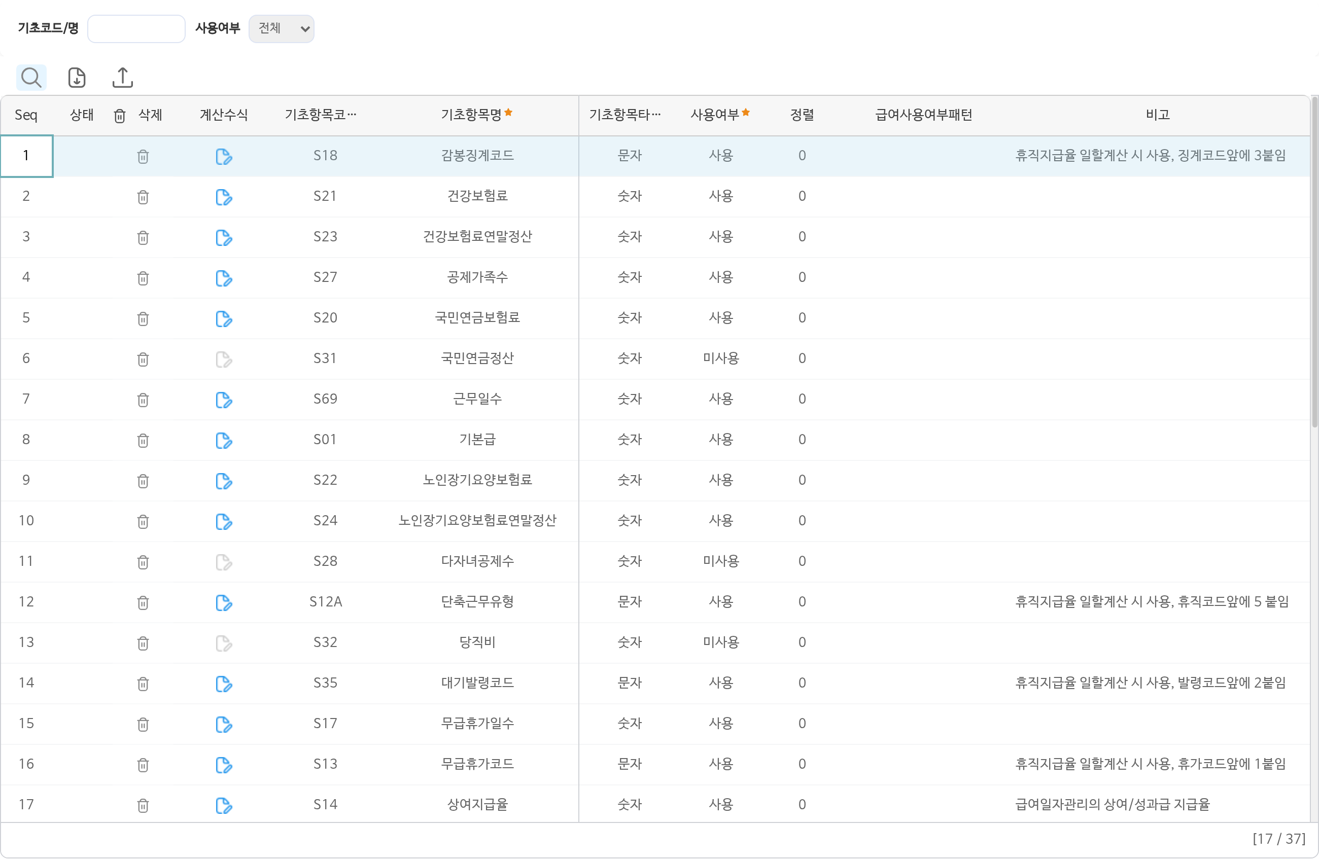RPA(급여자동화설정) 화면이다. 급여 기초항목이 한 줄씩 놓여 있다. 감봉징계코드, 건강보험료, 공제가족수, 국민연금보험료, 근무일수, 기본급, 노인장기요양보험료, 단축근무유형, 무급휴가일수, 상여지급율 같은 항목이고, 줄마다 계산수식 단추, 기초항목코드, 문자·숫자 구분, 사용여부, 비고가 있다. 모두 37개다.