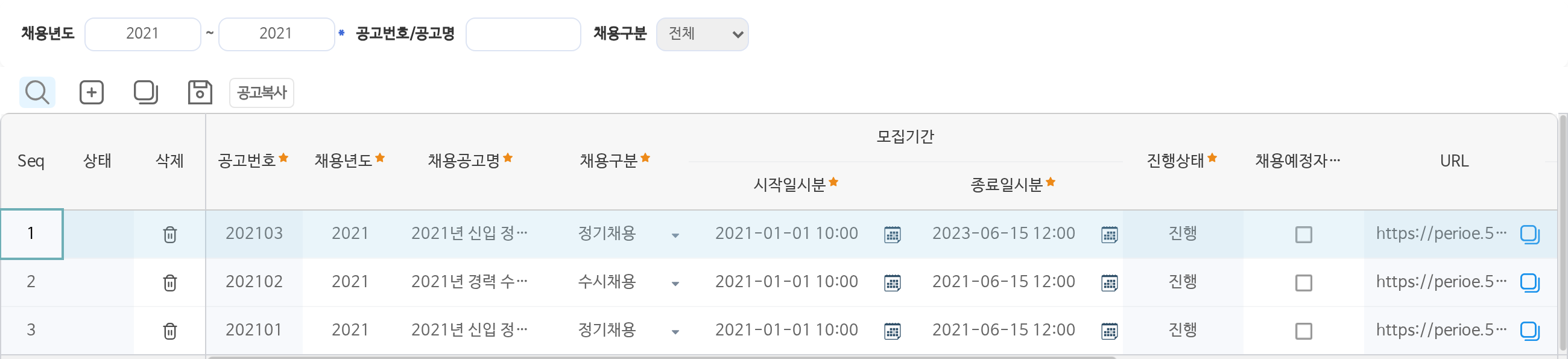 채용공고관리 화면이다. 채용년도 2021을 골라 조회했다. 공고 셋이 한 줄씩 놓여 있다. 2021년 신입 정기채용 두 건과 2021년 경력 수시채용이고, 줄마다 공고번호, 채용구분, 모집기간의 시작일시와 종료일시, 진행상태, 채용 URL 이 적혀 있다. 위에 공고복사 단추가 있다.
