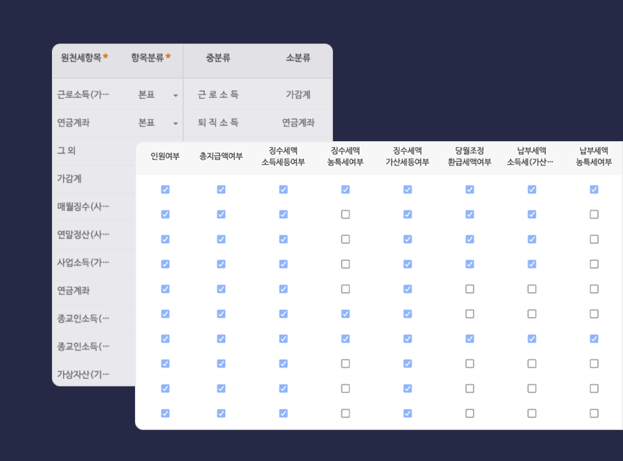 원천세 항목도 설정으로 관리