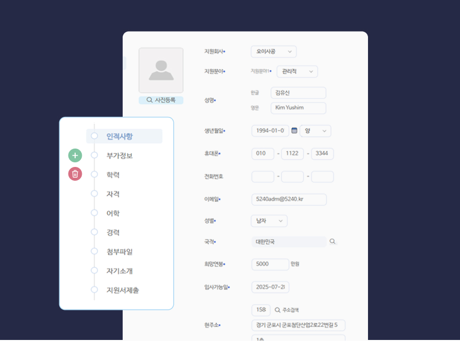 입사지원서 항목 제어!