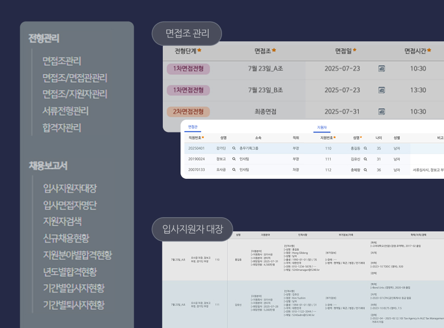 채용 전형관리 및 채용관련 리포트 제공!