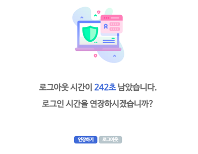 세션타임, 로그아웃