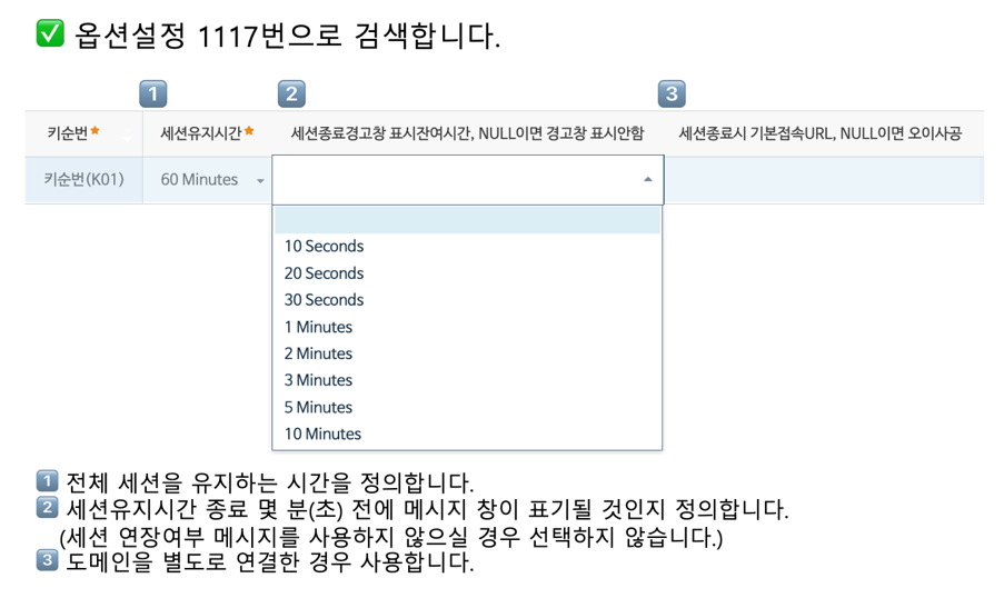 세션타임, 세션설정