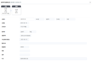 동호회 가입 및 회장 신청과 관련된 신청서 양식. 신청자 정보와 가입 확정일, 설립 목적 등이 포함됨.