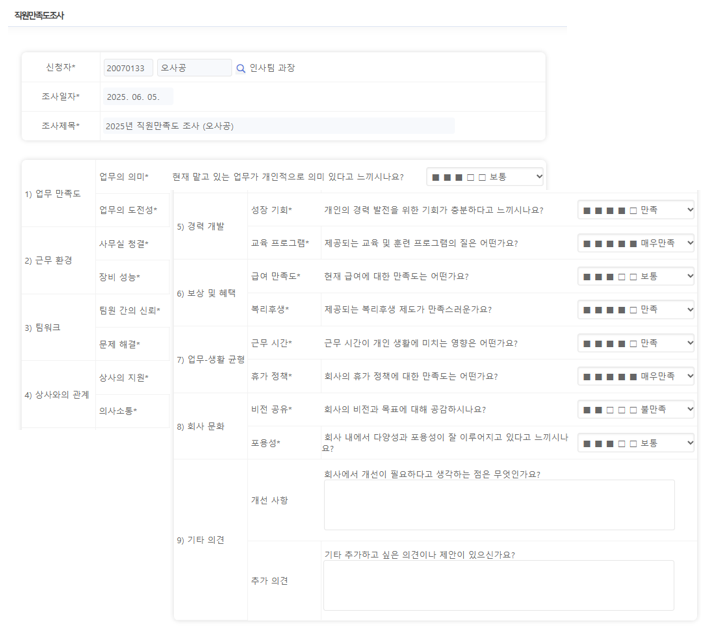 직원만족도조사