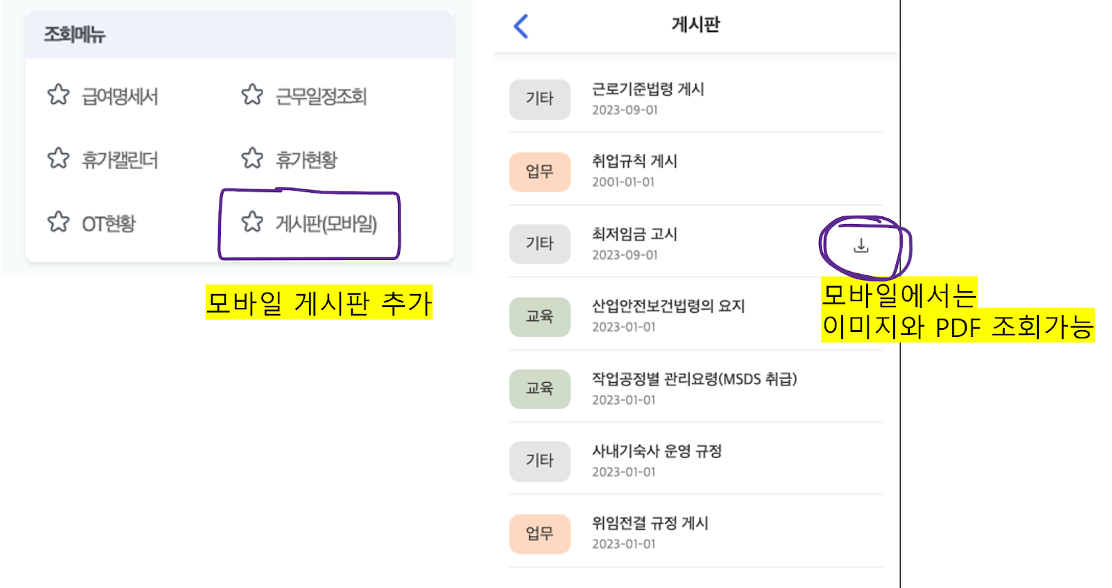 모바일게시판, 게시판추가