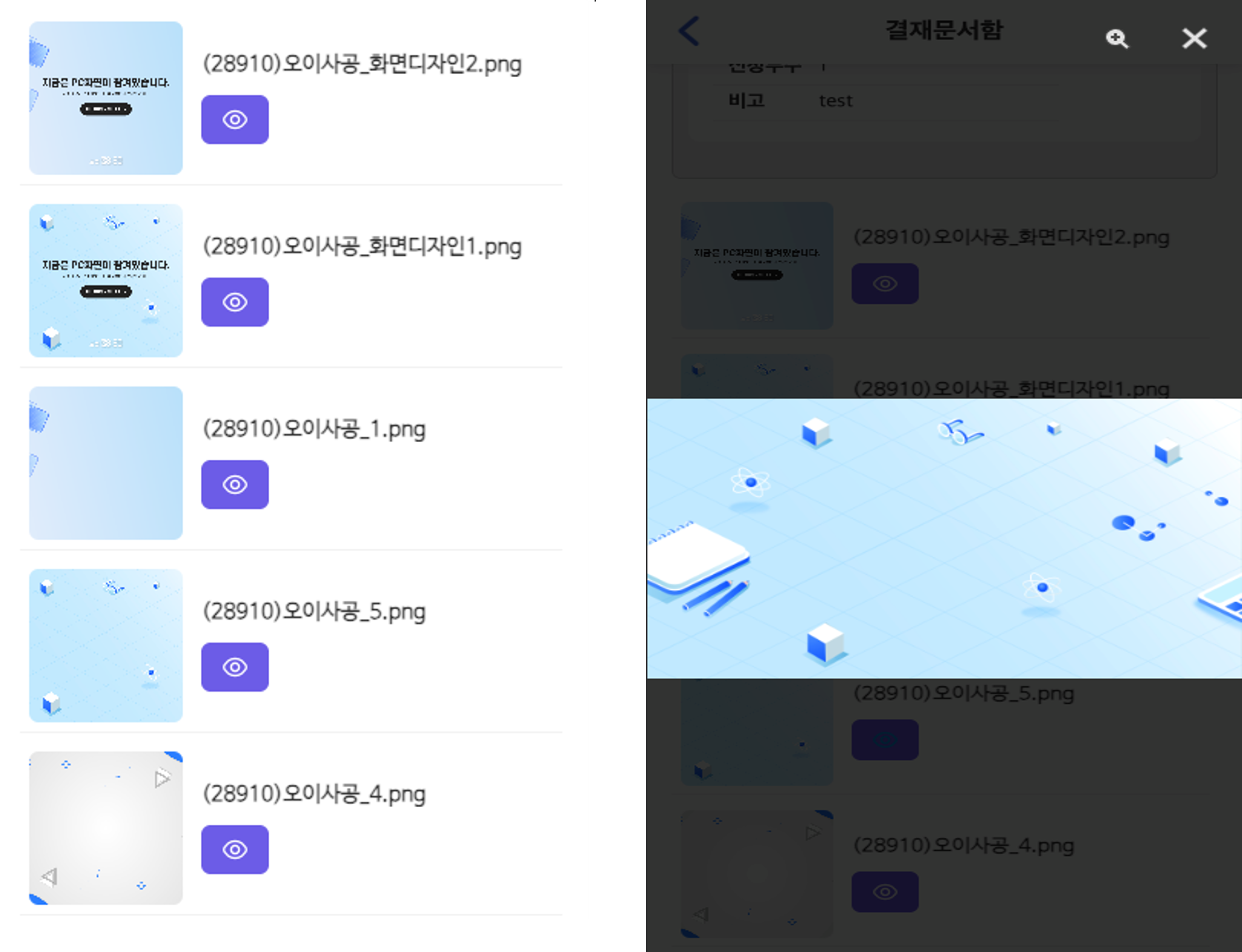 모바일 파일조회