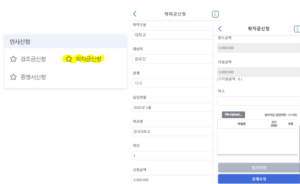 학자금 신청을 위한 인사신청 시스템 화면으로, 신청자의 정보와 학비 내역, 파일 업로드 및 결재 요청 버튼이 포함된 폼 UI