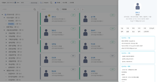 조직원 조회