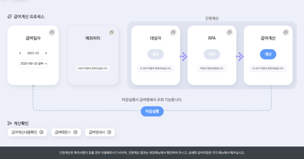급여계산 홈