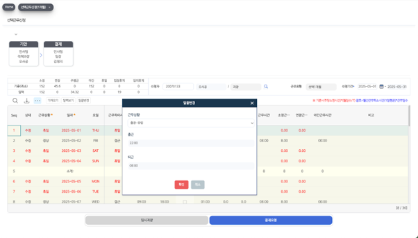 선택근로 스케줄