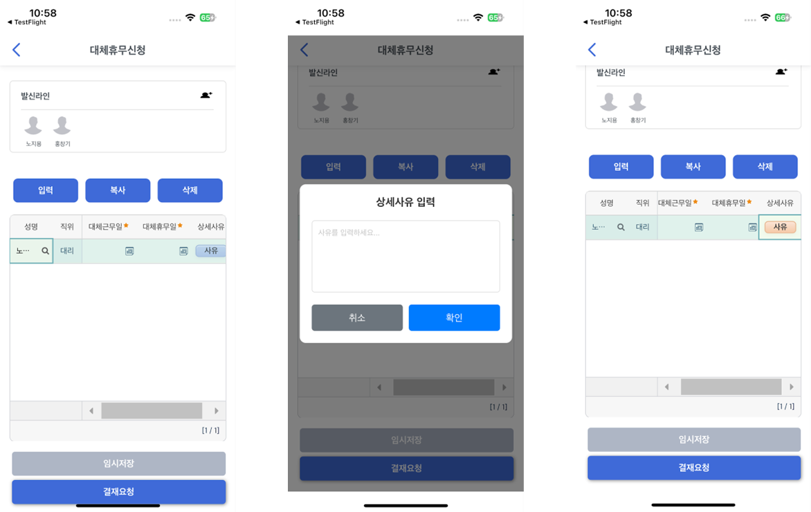 대체휴무 모바일UI