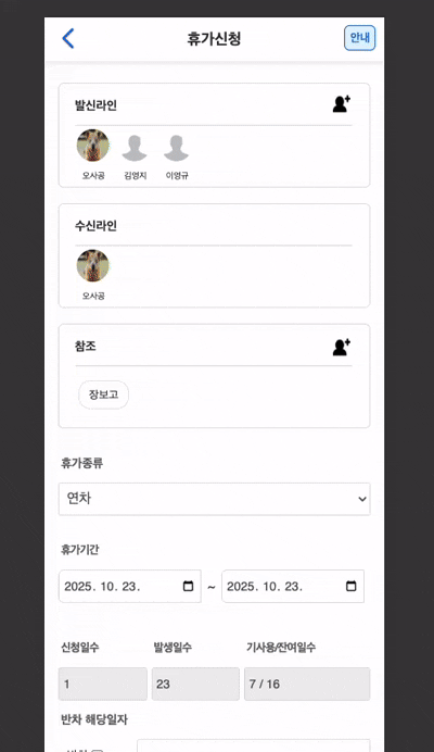 모바일 결재라인 변경 작동