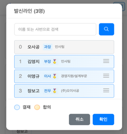 모바일결재라인개선