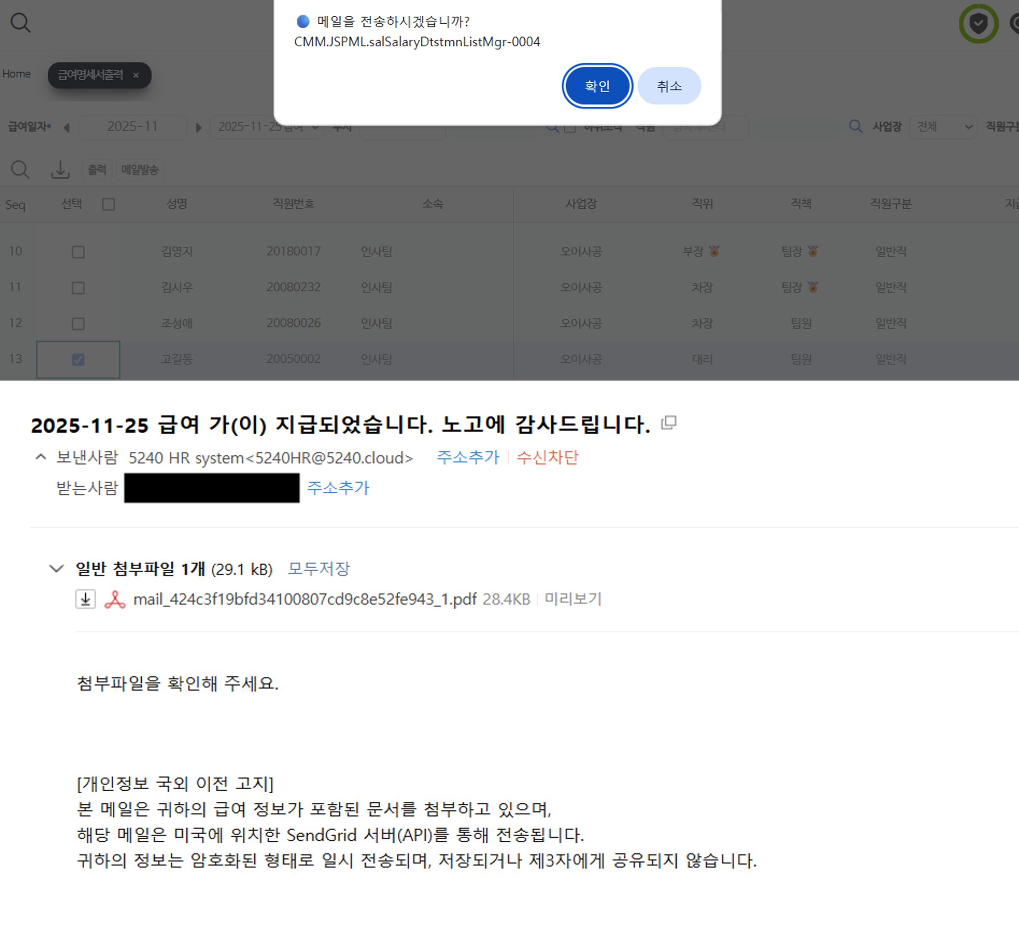 이메일로 전송된 급여명세서를 PDF로 확인하는 모습