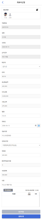 모바일 화면에 표시된 한국어 의료비 신청서. 환자 정보, 진료과, 증상, 진료일자, 사용 및 결제 금액, 진료비 내역, 서류 등록, 캡차 인증 및 제출 버튼 등이 포함되어 있음.