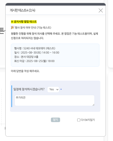 행사 참석 여부를 묻는 한국어 팝업 설문 인터페이스. 행사명, 일시, 장소, 회신 마감일이 포함되어 있으며, 참석 여부 선택과 추가 의견 입력란이 있음.