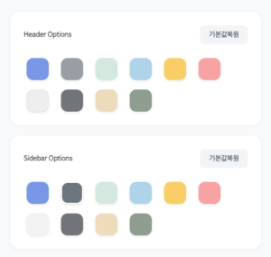 헤더와 사이드바의 색상을 팔레트에서 선택해 적용할 수 있는 UI 옵션 화면