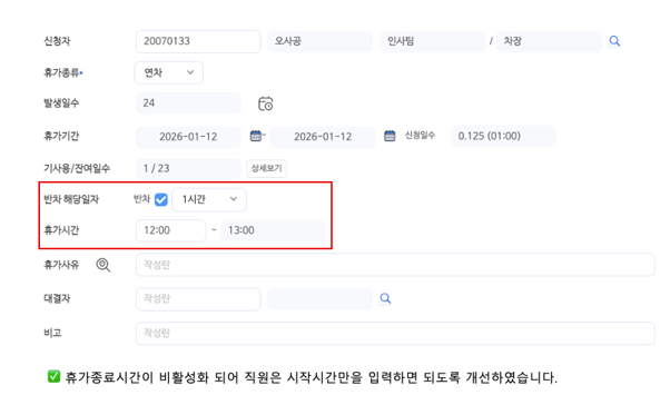 연차 1시간 신청이 포함된 한국어 휴가 신청서 화면