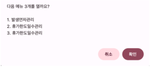 최근메뉴열기 alert