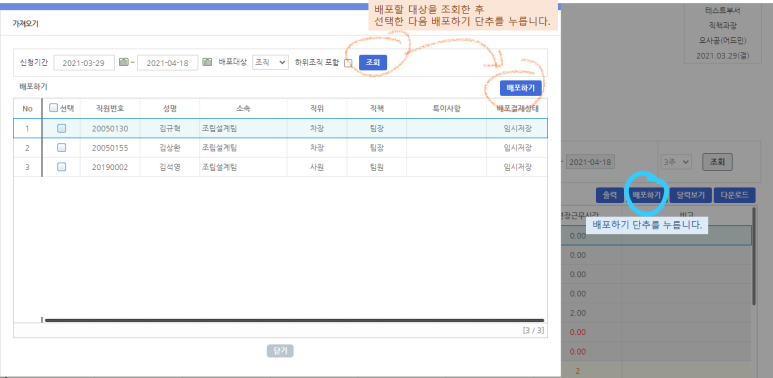 오이사공 근태관리 시스템에서 조직장이 탄력근로·선택근로 스케줄을 조회한 뒤 배포하기 버튼으로 조직원에게 근무계획을 배포하는 화면