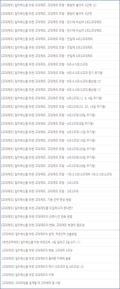 유연근무제와 교대제 도입 및 운영 방법