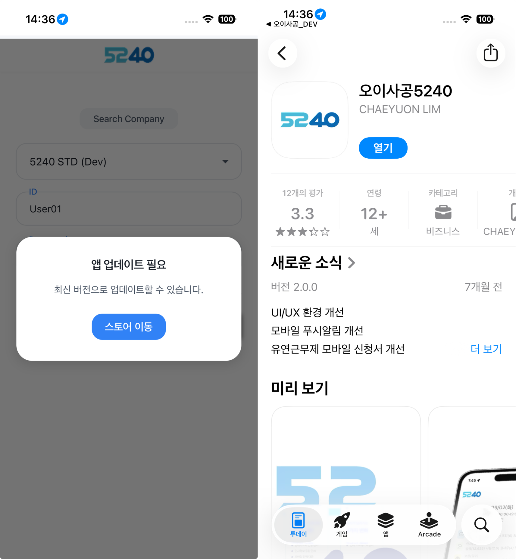 5240 앱 화면에서 업데이트 필요 팝업과 앱스토어의 오이사공5240 앱 상세 페이지가 함께 보입니다.