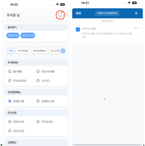 모바일 앱 메인 화면의 알림 벨 아이콘과 수신된 알림 목록이 표시된 히스토리 화면의 스크린샷입니다.