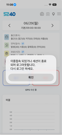 모바일 근태관리 앱 화면에 “이중접속 되었거나 세션이 종료되어 로그아웃합니다. 다시 로그인 하세요.”라는 세션 종료 안내 팝업이 표시된 모습