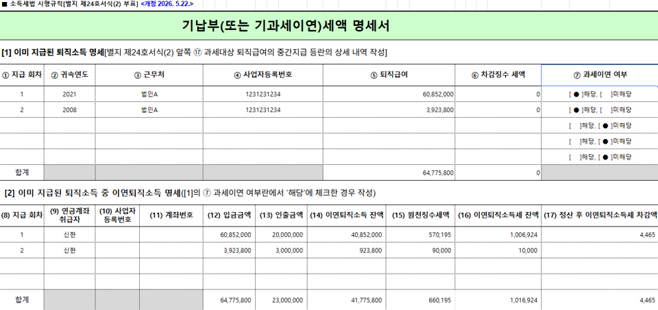 출력물 (기납부 세액 명세서)