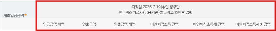 입력항목 (과세이연관리)
