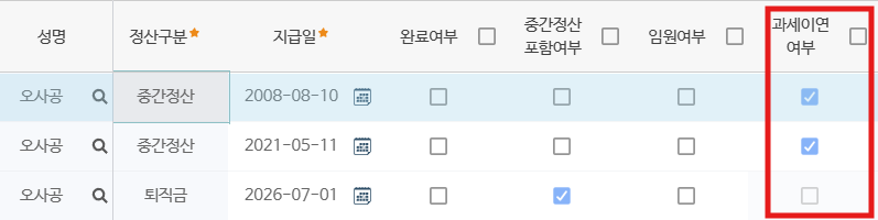 퇴직금계산 입력화면