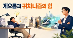반복 업무에 지친 직원의 아이디어가 엘리베이터, 교통수단, AI 자동화로 이어지고 리더가 이를 지지하는 모습을 담은 이미지