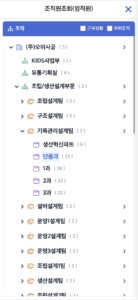 모바일 조직원조회1