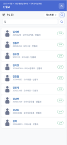 모바일 조직원조회2