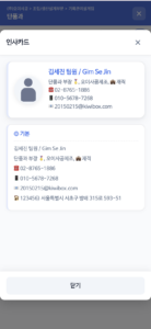 모바일 조직원조회3
