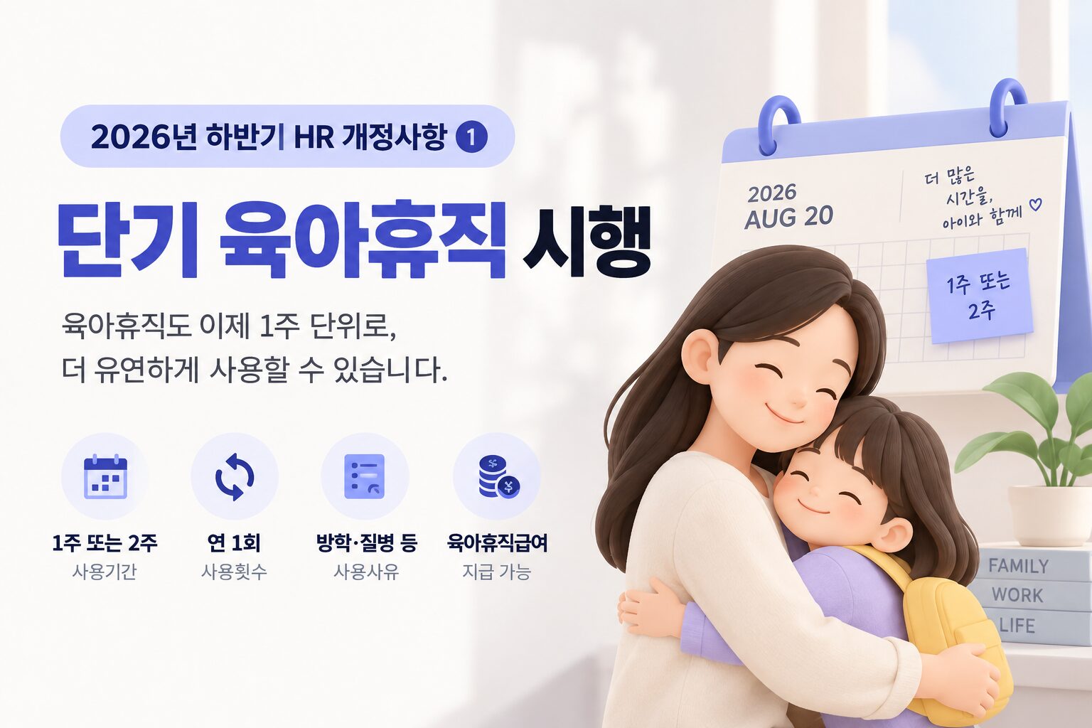 단기육아휴직