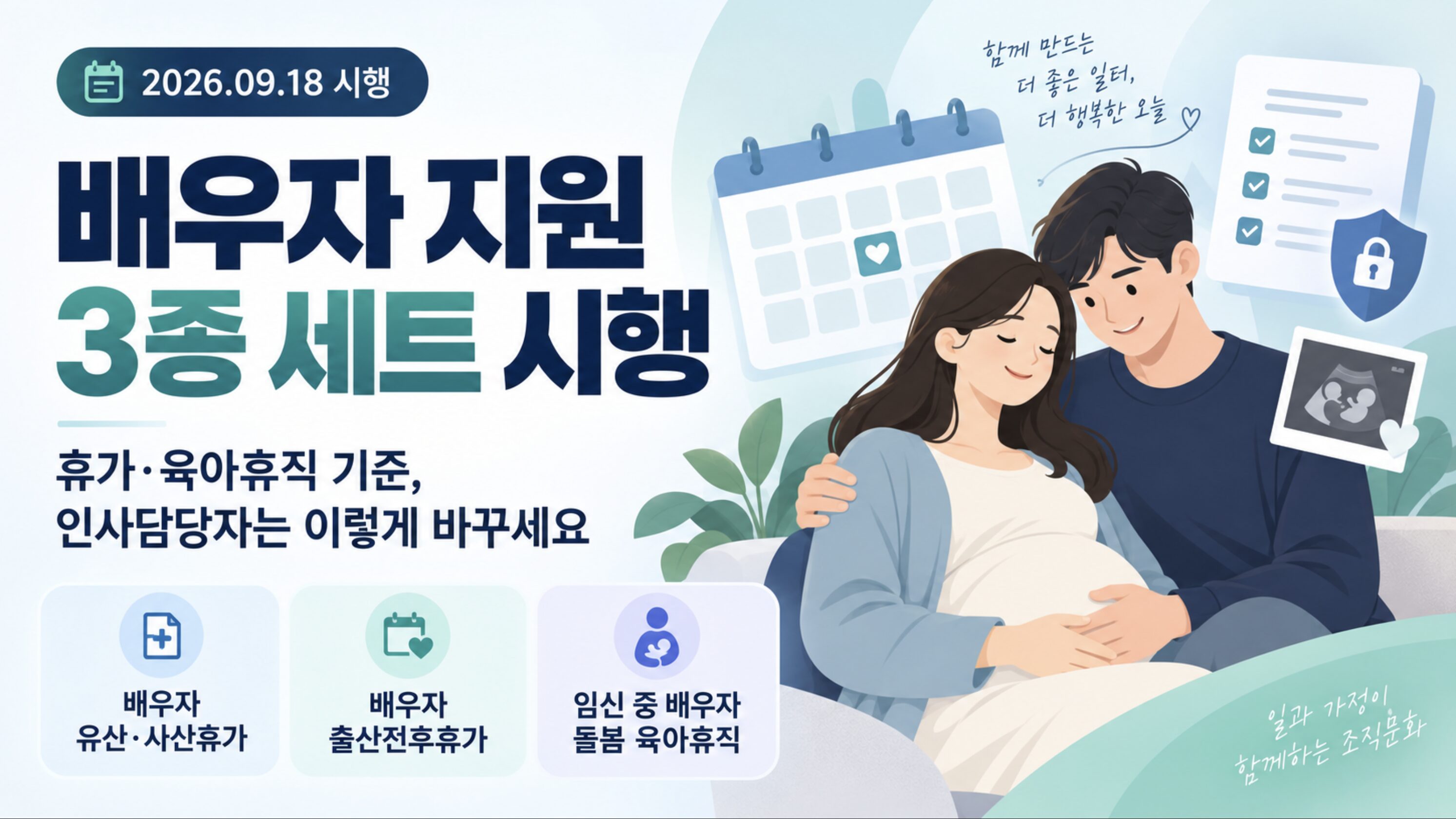 배우자지원3종세트