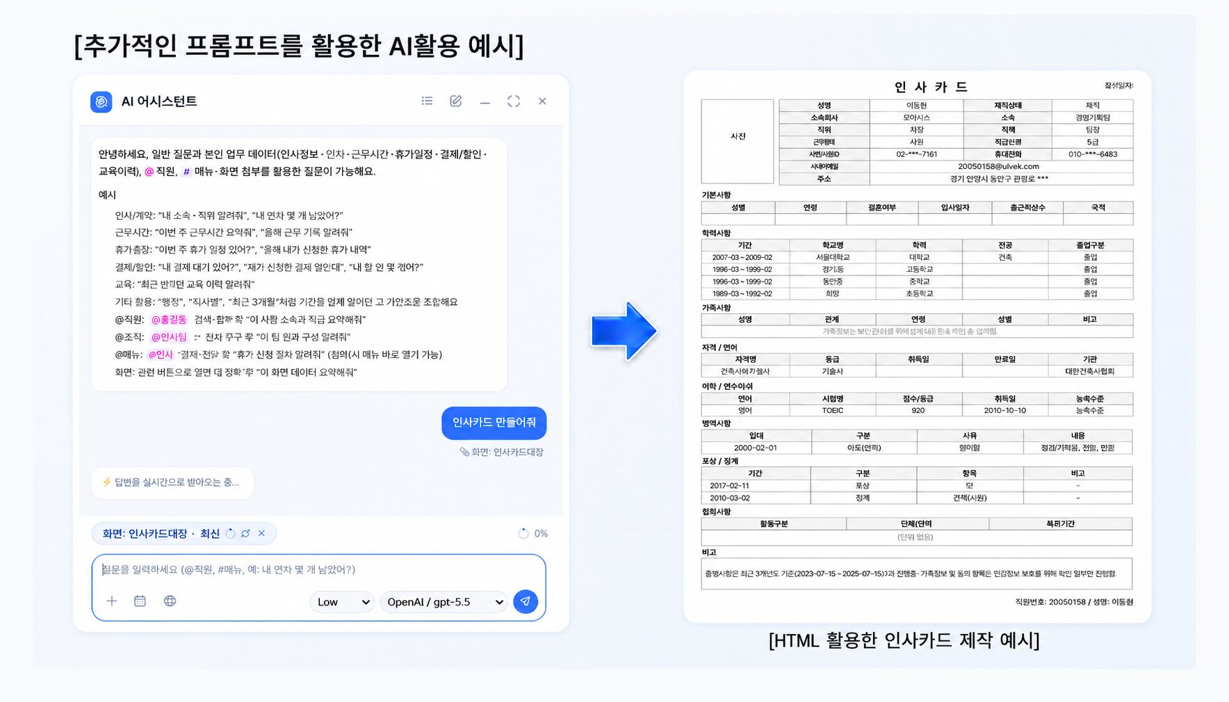 인사데이터로 인사카드 생성