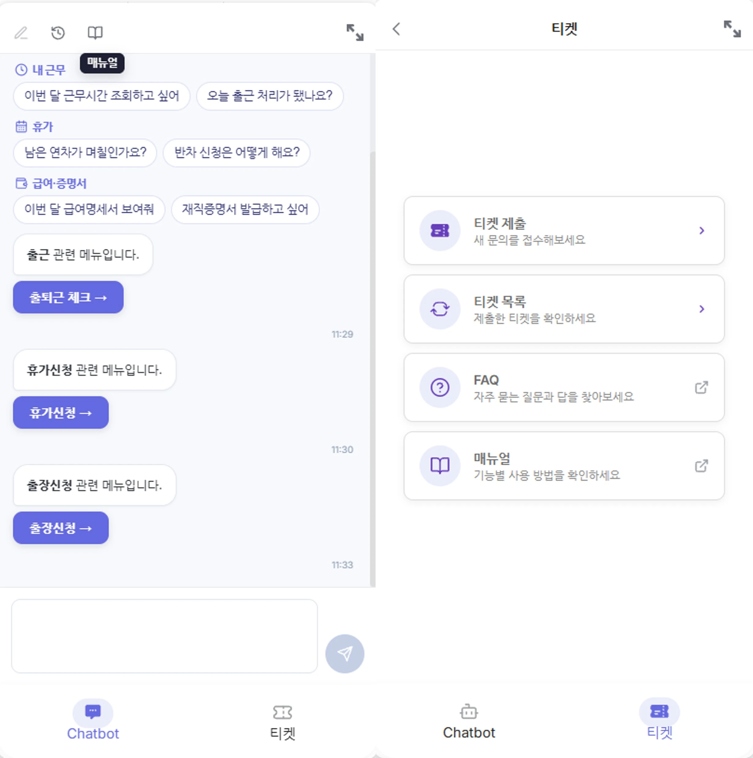 5240이 서비스데스크 화면을 새롭게 개편하고, 모든 임직원이 사용할 수 있는 AI 챗봇을 선보입니다. 티켓 문의와 FAQ, 매뉴얼을 한 화면에서 확인할 수 있도록 서비스데스크 구조를 정리했고, 챗봇을 통해 본인의 인사·근태 정보 조회와 메뉴 추천까지 받을 수 있게 되었습니다. 이번 업데이트는 인사팀 담당자뿐 아니라 전체 임직원의 업무 편의성을 높이는 데 초점을 맞췄습니다. 메뉴를 찾기 어렵거나 반복적으로 같은 질문을 하던 상황을 줄이고, 필요한 정보를 더 빠르게 얻을 수 있도록 설계했습니다. 한눈에 보는 서비스데스크·AI 챗봇 업데이트 서비스데스크 화면에 FAQ·매뉴얼 메뉴 추가, 티켓 문의와 사용 안내를 한 화면에서 이용 모든 임직원이 사용 가능한 AI 챗봇, 본인 근태·연차 정보 조회 지원 메뉴 이름을 몰라도 질문하면 관련 메뉴를 추천받고 바로 이동 가능 향후 RAG 기능을 적용해 사규·취업규칙 기반 답변까지 확장 예정 서비스데스크 화면 개편, 무엇이 달라졌나요 기존 서비스데스크는 티켓 제출과 티켓 목록 기능만 제공했습니다. 문의를 접수하는 것은 가능했지만, 사용 방법이 궁금할 때는 별도의 안내 채널을 찾아야 했습니다. 이번 개편으로 FAQ와 매뉴얼 메뉴가 추가되면서 문의 접수와 사용 안내를 한 화면에서 확인할 수 있게 되었습니다. 티켓 제출: 새로운 문의를 접수합니다. 티켓 목록: 제출한 티켓을 확인합니다. FAQ: 자주 묻는 질문과 답변을 확인합니다. 매뉴얼: 기능별 사용 방법을 확인합니다. 티켓 제출과 목록 기능은 기존과 동일하게 인사팀 관리자 등 사용 권한이 부여된 임직원만 이용할 수 있습니다. 반면 FAQ와 매뉴얼은 별도 권한 없이 누구나 열람할 수 있어, 문의하기 전에 스스로 답을 찾아볼 수 있는 구조가 마련되었습니다. 서비스데스크 개편의 핵심티켓 접수 중심이던 화면이 'FAQ·매뉴얼 열람'까지 포함한 통합 안내 창구로 확장되었습니다. 모든 임직원이 쓰는 AI 챗봇, 어떻게 활용하나요 이번 업데이트의 중심은 AI 챗봇입니다. 기존에는 일부 관리자 중심으로 기능이 제공되었다면, 이제는 모든 임직원이 일상적인 말로 질문해 본인의 인사·근태 정보를 조회할 수 있습니다. 별도의 메뉴를 외우거나 화면을 여러 번 이동할 필요가 없습니다. "이번 달 근무시간 조회하고 싶어", "오늘 출근 처리가 됐나요?", "남은 연차가 며칠인가요?" — 이런 질문만으로 필요한 정보를 바로 확인할 수 있다면 어떨까요? 챗봇은 HR시스템에 등록된 데이터를 기반으로 답하기 때문에, 본인의 정보를 실시간으로 확인할 수 있다는 점이 특징입니다. 근태 현황이나 연차 잔여일수처럼 자주 확인하는 정보일수록 활용도가 높아질 것으로 보입니다. 메뉴를 못 찾을 때도 챗봇이 해결합니다 사내 시스템을 처음 쓰는 임직원이라면 원하는 메뉴가 어디 있는지 몰라 헤매는 경우가 적지 않습니다. 이번 챗봇은 메뉴 이름이나 위치를 몰라도, 하고 싶은 업무를 입력하면 관련 메뉴를 추천해주는 기능을 포함합니다. "출근 체크하고 싶어" → 출퇴근 관리 메뉴 안내 "휴가 신청은 어디서 해?" → 휴가 신청 메뉴 안내 "출장 신청 메뉴 찾아줘" → 출장 신청 메뉴 안내 챗봇이 안내하는 메뉴 버튼을 누르면 해당 화면으로 바로 이동할 수 있어, 메뉴를 검색하는 시간을 줄여줍니다. 신입 직원 온보딩이나 시스템 개편 초기처럼 문의가 몰리는 시점에 특히 유용할 것으로 예상됩니다. 이용 범위 안내현재 챗봇은 본인 인사·근태 정보 조회와 메뉴 추천 기능을 제공합니다. 전사 공지나 타인의 정보 조회는 지원 범위에 포함되지 않습니다. 앞으로 추가될 AI 챗봇 기능 5240은 고객사의 취업규칙과 사규 등을 검색해 답변에 활용하는 RAG 기능을 위젯 AI에 반영할 계획입니다. 이 기능이 적용되면 임직원이 회사 제도와 규정에 관해 질문했을 때, 관련 내용을 바탕으로 한 안내를 받을 수 있게 됩니다. 인사팀이 전화나 메일로 반복해서 받던 문의를 챗봇이 1차로 응대하면서, 인사팀은 보다 중요한 업무에 집중할 수 있는 환경이 만들어질 것으로 기대됩니다. 현재 기능과의 구분고객사 규정 기반 답변 기능은 향후 제공 예정이며, 지금 제공되는 본인 정보 조회·메뉴 추천 기능과는 구분됩니다. 적용 시점은 별도 안내를 통해 전달될 예정입니다. 서비스데스크와 AI 챗봇 업데이트, 지금 확인해보세요 서비스데스크 화면 개편과 AI 챗봇 도입은 문의 접수부터 셀프 안내, 정보 조회까지 임직원의 업무 흐름을 하나로 연결하려는 시도입니다. 인사 담당자라면 반복 문의가 줄어드는 변화를, 일반 임직원이라면 더 빠른 정보 접근을 체감할 수 있을 것입니다. 지금 바로 시작해 보세요 서비스데스크에서 FAQ·매뉴얼 메뉴를 먼저 둘러보세요. 궁금한 근태·연차 정보는 AI 챗봇에 질문해 보세요. 원하는 메뉴를 못 찾을 때는 업무 내용을 그대로 입력해 보세요.